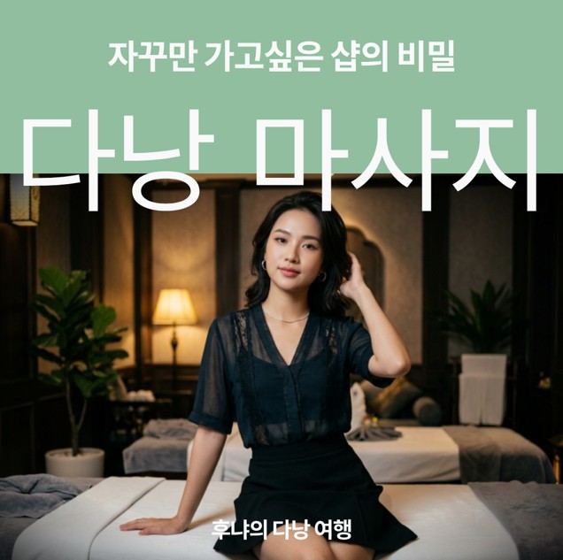 다낭 마사지