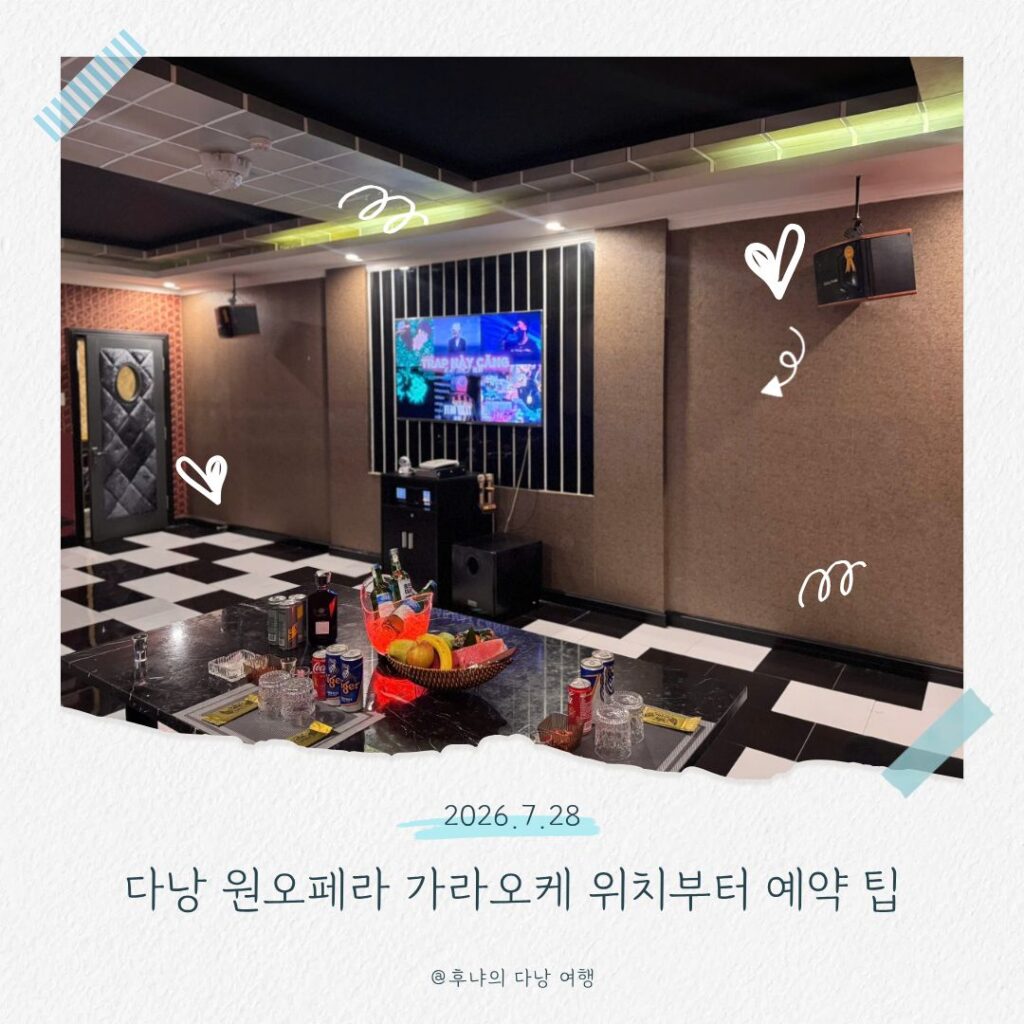 다낭 원오페라 가라오케